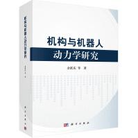 《机构与机器人动力学研究》[56M]百度网盘|pdf下载|亲测有效
