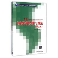 《数据挖掘原理与算法》[48M]百度网盘|pdf下载|亲测有效