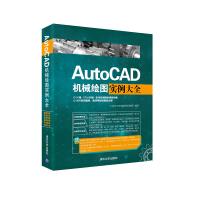 《AutoCAD机械绘图实例大全》[73M]百度网盘|pdf下载|亲测有效