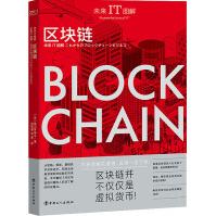 《未来IT图解:区块链》[80M]百度网盘|pdf下载|亲测有效