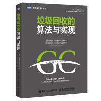 《垃圾回收的算法与实现》[55M]百度网盘|pdf下载|亲测有效