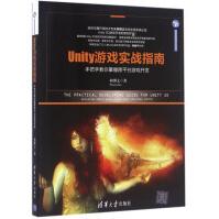 《Unity游戏实战指南》[50M]百度网盘|pdf下载|亲测有效