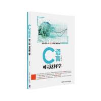 《C语言可以这样学》[83M]百度网盘|pdf下载|亲测有效