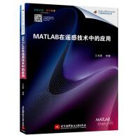 《MATLAB在遥感技术中的应用》[62M]百度网盘|pdf下载|亲测有效