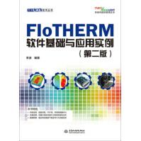 《FloTHERM软件基础与应用实例》[94M]百度网盘|pdf下载|亲测有效