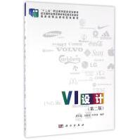 《VI设计》[76M]百度网盘|pdf下载|亲测有效