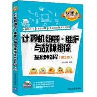 《计算机组装·维护与故障排除基础教程》[68M]百度网盘|pdf下载|亲测有效