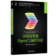 《异构处理器OpenCL编程导论》[76M]百度网盘|pdf下载|亲测有效