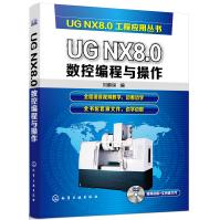 《UGNX8.0数控编程与操作》[47M]百度网盘|pdf下载|亲测有效