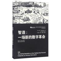 《智造：一场新的数字革命》[78M]百度网盘|pdf下载|亲测有效