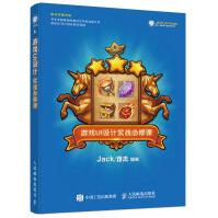 《游戏UI设计实战必修课》[53M]百度网盘|pdf下载|亲测有效