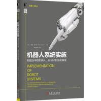 《机器人系统实施：制造业中的机器人、自动化和系统集成计算机与互联网》[79M]百度网盘|pdf下载|亲测有效