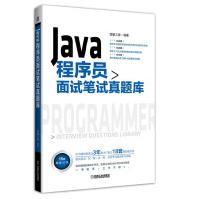 《Java程序员面试笔试真题库》[53M]百度网盘|pdf下载|亲测有效