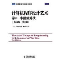 《计算机程序设计艺术卷2：半数值算法[》[68M]百度网盘|pdf下载|亲测有效