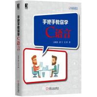 《手把手教你学C语言》[42M]百度网盘|pdf下载|亲测有效