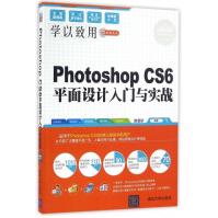 《PhotoshopCS6平面设计入门与实战》[86M]百度网盘|pdf下载|亲测有效