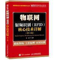 《物联网射频识别RFID核心技术详解》[52M]百度网盘|pdf下载|亲测有效