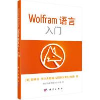 《Wolfram语言基础入门》[96M]百度网盘|pdf下载|亲测有效