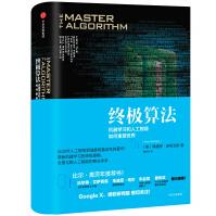 《终极算法机器学习和人工智能如何重塑世界中信》[75M]百度网盘|pdf下载|亲测有效