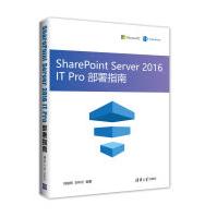《SharePointServerITPro部署指南》[90M]百度网盘|pdf下载|亲测有效