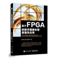 《基于FPGA的数字图像处理原理及应用》[86M]百度网盘|pdf下载|亲测有效