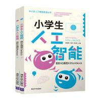 《小学生人工智能——图形化编程Kittenblock》[82M]百度网盘|pdf下载|亲测有效
