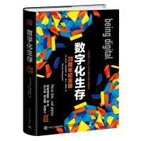 《数字化生存》[73M]百度网盘|pdf下载|亲测有效