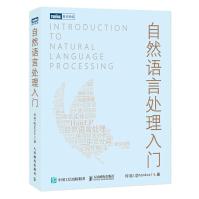 《自然语言处理入门Python》[84M]百度网盘|pdf下载|亲测有效