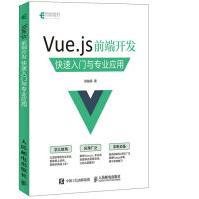 《Vue.js前端开发快速入门与专业应用》[56M]百度网盘|pdf下载|亲测有效