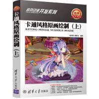 《卡通风格原画绘制》[56M]百度网盘|pdf下载|亲测有效