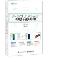 《ANSYSWorkbench有限元分析实例详解静力学》[50M]百度网盘|pdf下载|亲测有效