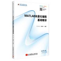 《MATLAB向量化编程基础精讲》[52M]百度网盘|pdf下载|亲测有效