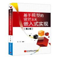 《基于模型的设计及其嵌入式实现》[71M]百度网盘|pdf下载|亲测有效