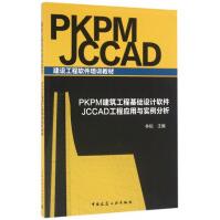 《PKPM建筑工程基础设计软件JCCAD工程应用与实例分析》[84M]百度网盘|pdf下载|亲测有效
