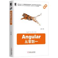《Angular从零到一》[87M]百度网盘|pdf下载|亲测有效
