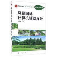 《风景园林计算机辅助设计》[50M]百度网盘|pdf下载|亲测有效