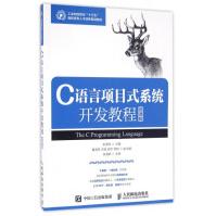 《C语言项目式系统开发教程》[92M]百度网盘|pdf下载|亲测有效