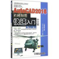 《AutoCAD中文版机械制图快速入门实例教程》[58M]百度网盘|pdf下载|亲测有效