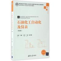 《石油化工自动化及仪表》[49M]百度网盘|pdf下载|亲测有效