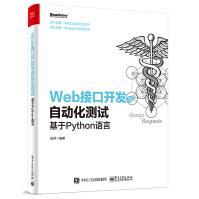 《Web接口开发与自动化测试――基于Python语言》[76M]百度网盘|pdf下载|亲测有效