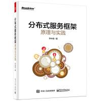 《分布式服务框架原理与实践微服务器架构设计教程服务器程序开发指南》[94M]百度网盘|pdf下载|亲测有效