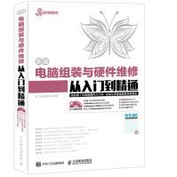 《新编电脑组装与硬件维修从入门到精通》[69M]百度网盘|pdf下载|亲测有效