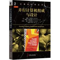 《并行计算机组成与设计》[73M]百度网盘|pdf下载|亲测有效