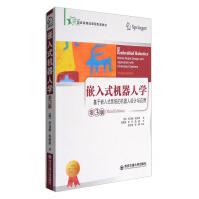 《嵌入式机器人学：基于嵌入式系统的移动机器人设计与应用》[87M]百度网盘|pdf下载|亲测有效