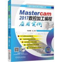 《Mastercam数控加工编程应用实例》[43M]百度网盘|pdf下载|亲测有效