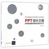 《PPT设计之道：如何高效制作更专业的幻灯片》[55M]百度网盘|pdf下载|亲测有效