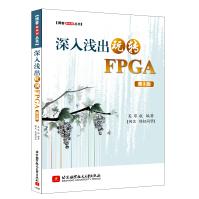 《深入浅出玩转FPGA》[92M]百度网盘|pdf下载|亲测有效