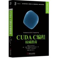 《CUDAC编程权威指南》[77M]百度网盘|pdf下载|亲测有效