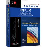 《软件工程：实践者的研究方法计算机与互》[92M]百度网盘|pdf下载|亲测有效