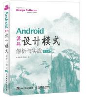 《Android源码设计模式解析与实战第2版》[61M]百度网盘|pdf下载|亲测有效